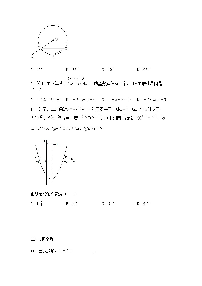 广东省广州市第六中学2024-2025学年九年级下数学下学期3月月考试卷（含答案解析）第3页