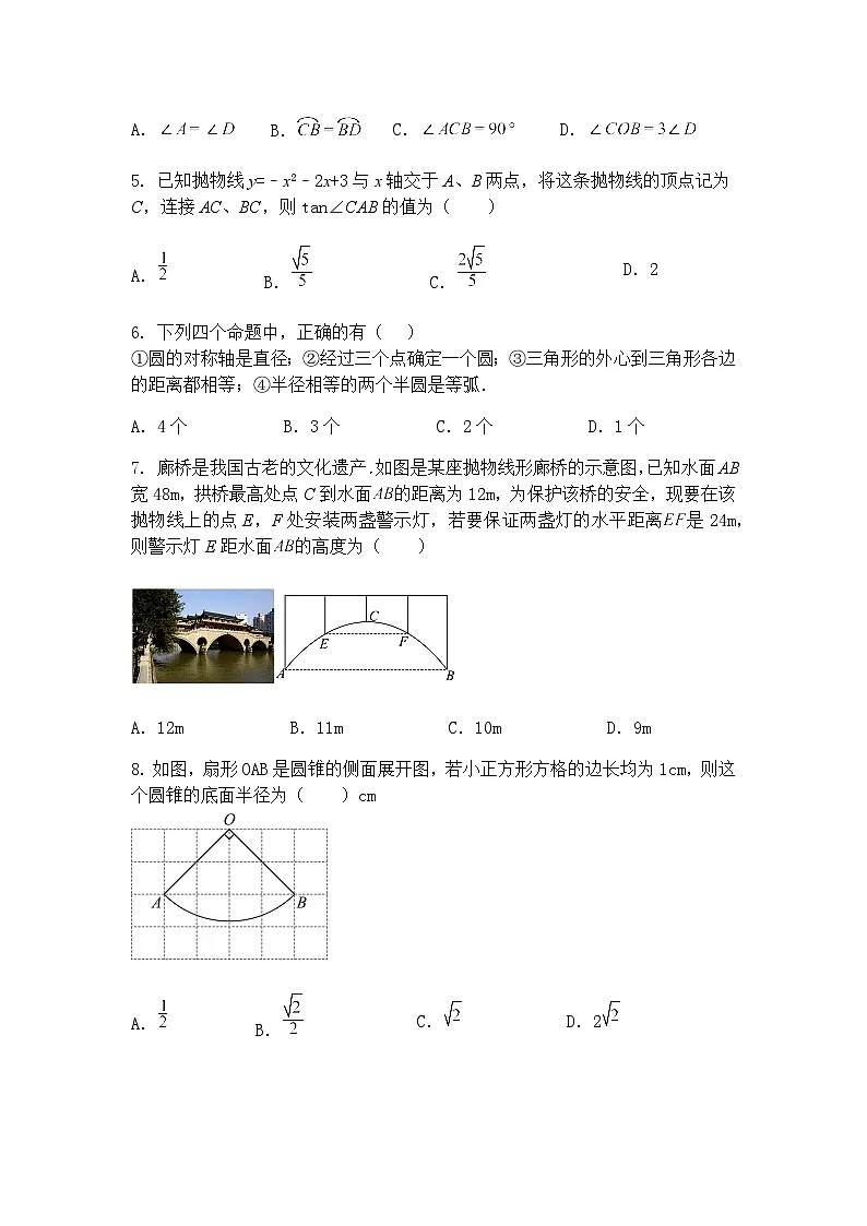 四川省遂宁市射洪中学校2024-2025学年九年级下学期3月月考数学试题（含答案解析）第2页