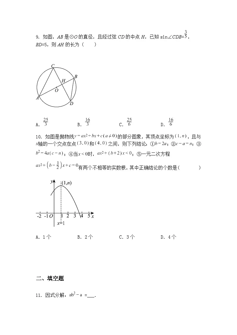 四川省遂宁市射洪中学校2024-2025学年九年级下学期3月月考数学试题（含答案解析）第3页