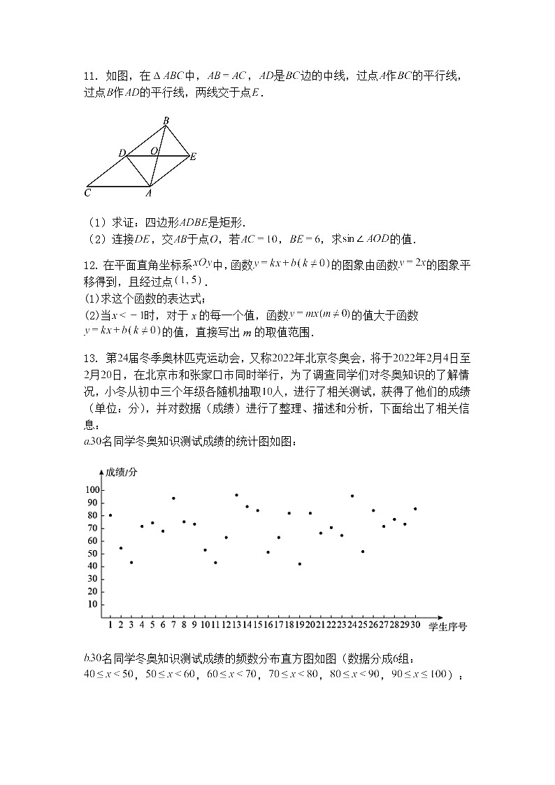 北京市陈经纶中学2024-2025学年九年级下学期数学第一次月考试卷（含答案解析）第3页