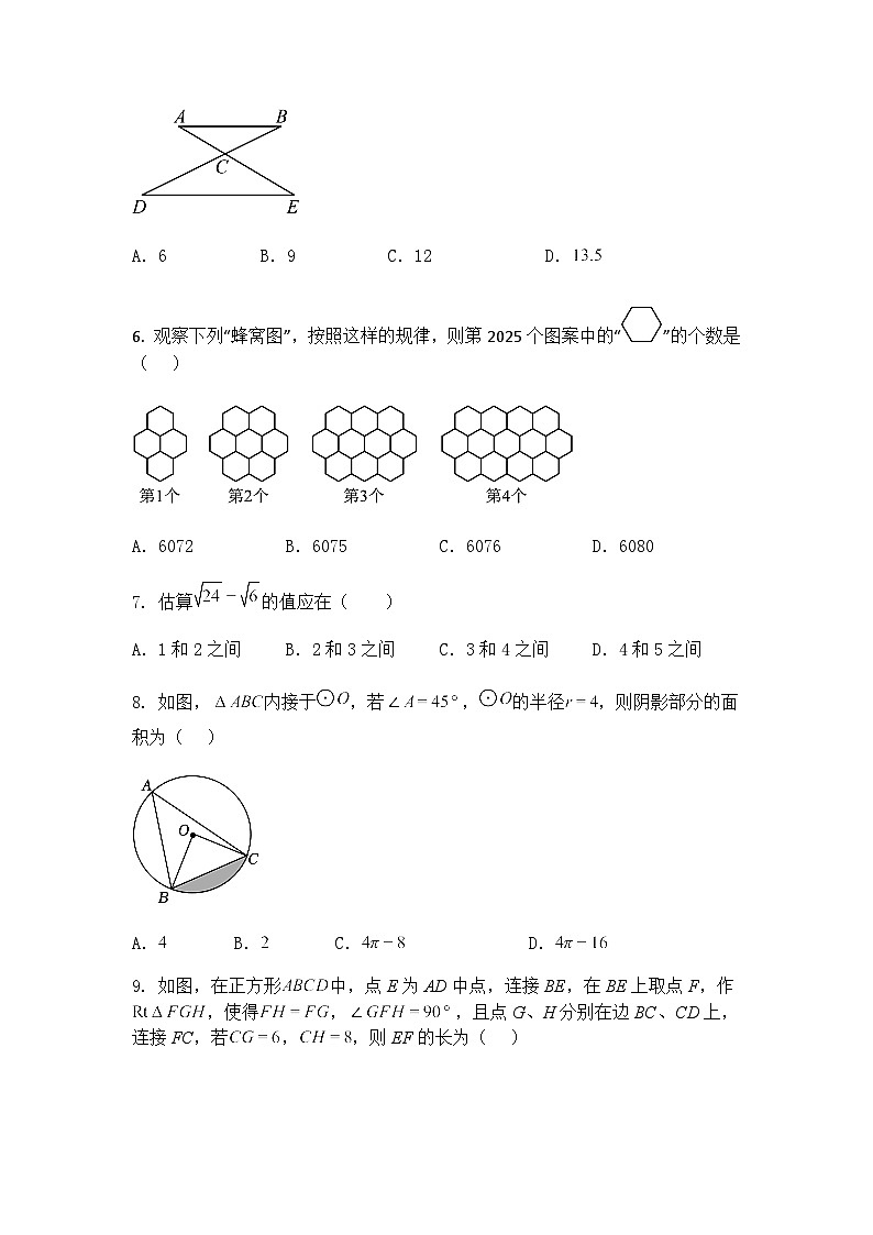 重庆市第110中学教育集团2024－2025学年九年级下学期三月数学定时作业（含答案解析）第2页