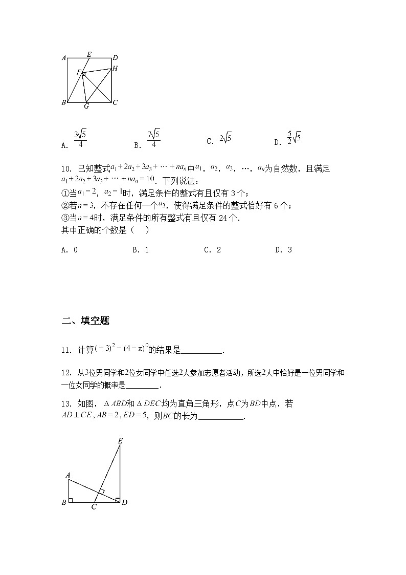 重庆市第110中学教育集团2024－2025学年九年级下学期三月数学定时作业（含答案解析）第3页