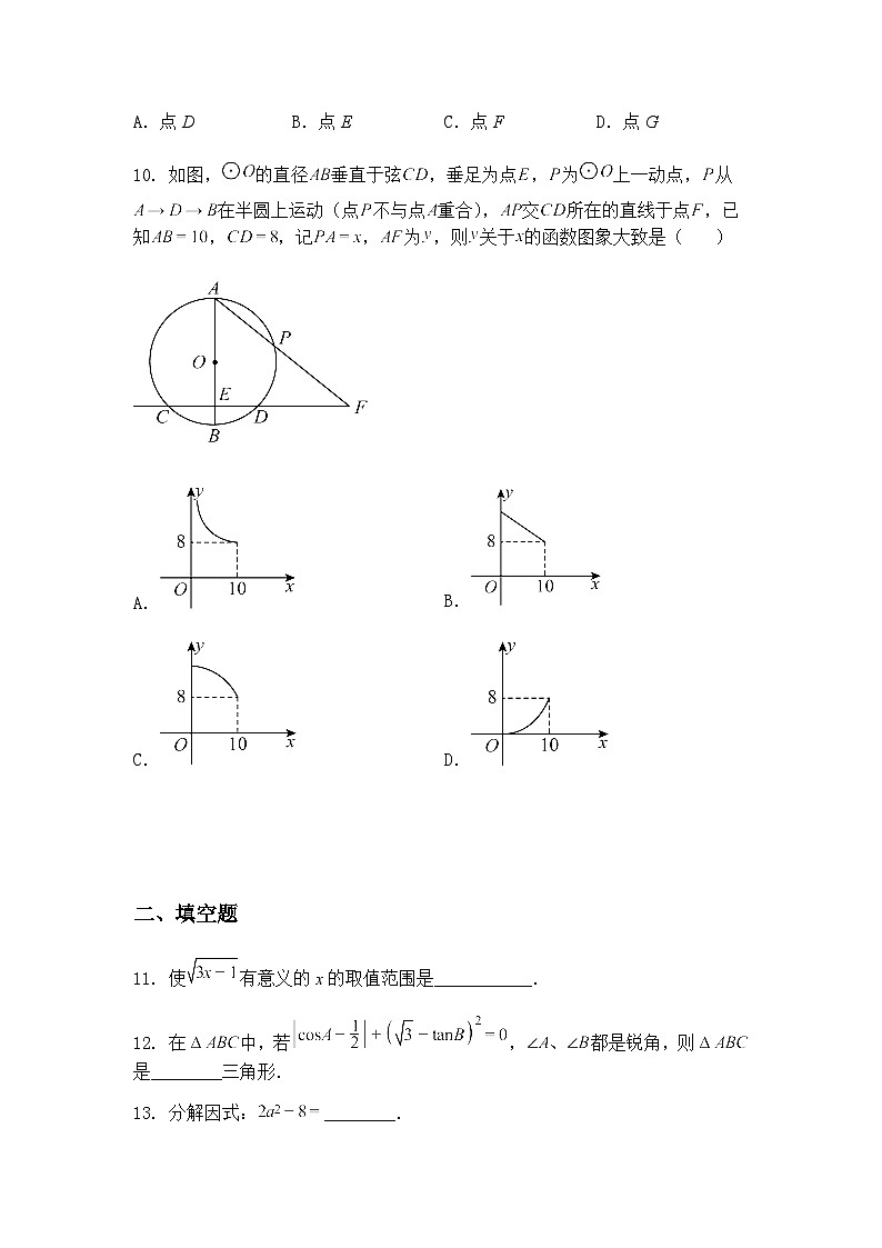 广东省汕头市龙湖实验中学2024--2025学年九年级下数学第一阶段考试数学试卷（含答案解析）第3页