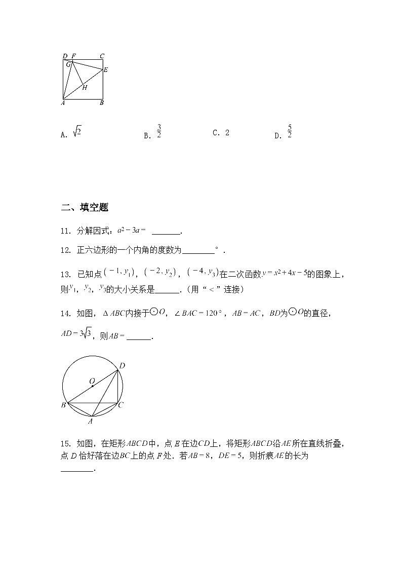 广东省广州市广外广外广铁广附三校联考2024—2025学年下学期三月月考九年级下数学试题（含答案解析）第3页