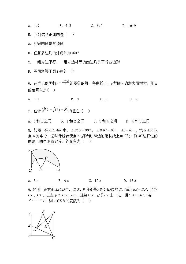 重庆市巴川中学校2024-2025学年九年级下学期第一次月考数学试题（含答案解析）第2页