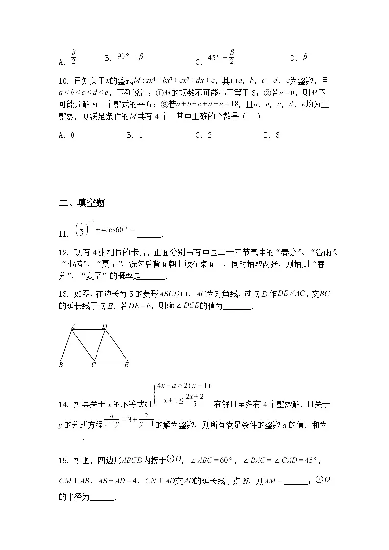 重庆市巴川中学校2024-2025学年九年级下学期第一次月考数学试题（含答案解析）第3页