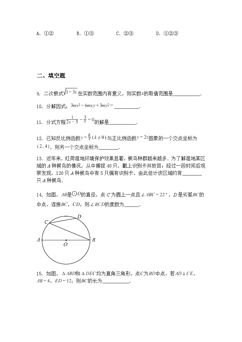 北京市海淀区清华附上地学校2024~2025学年下学期3月学科适应性练习九年级下数学试题（含答案解析）第3页