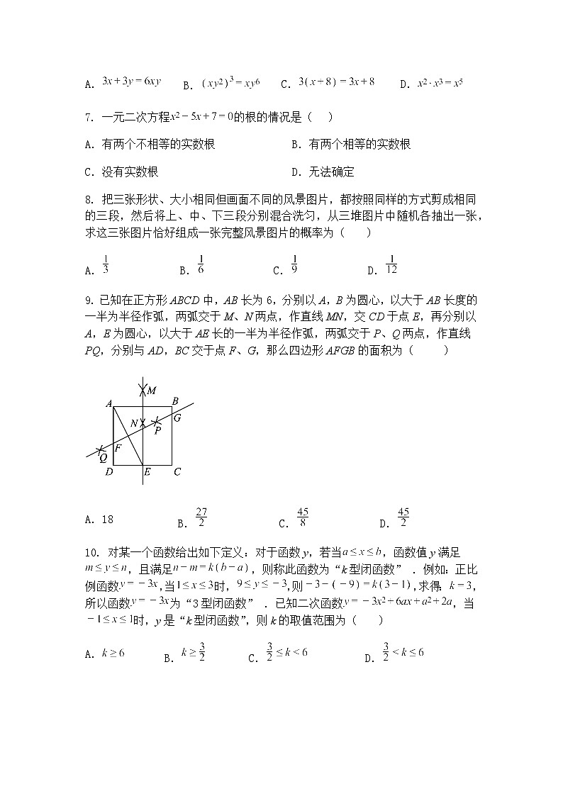 山东省济南市济阳区五校2024-2025学年九年级下学期3月联考数学试题（含答案解析）第2页