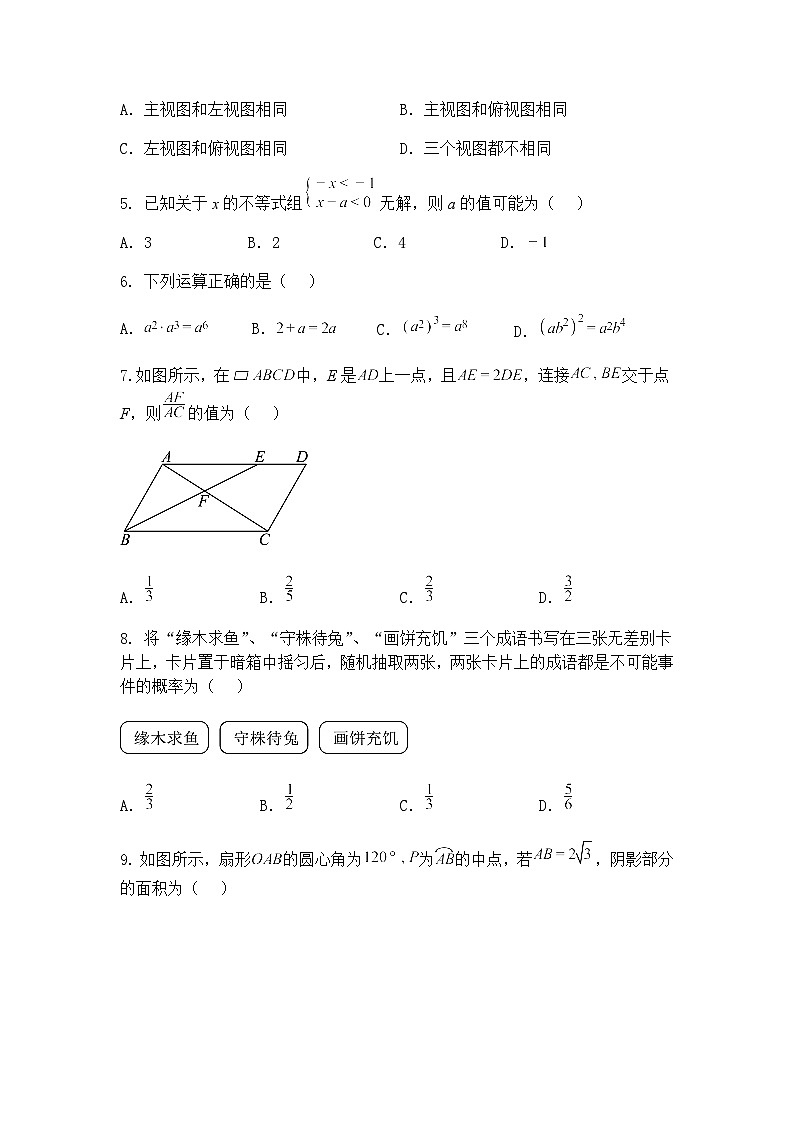 河南省驻马店市确山县部分中学联考2024-2025学年九年级下学期2月月考数学试题（含答案解析）第2页