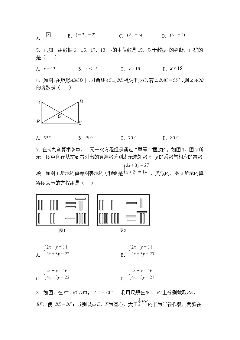 四川省成都市棕北中学2024-2025学年九年级下学期3月月考数学试题（含答案解析）第2页