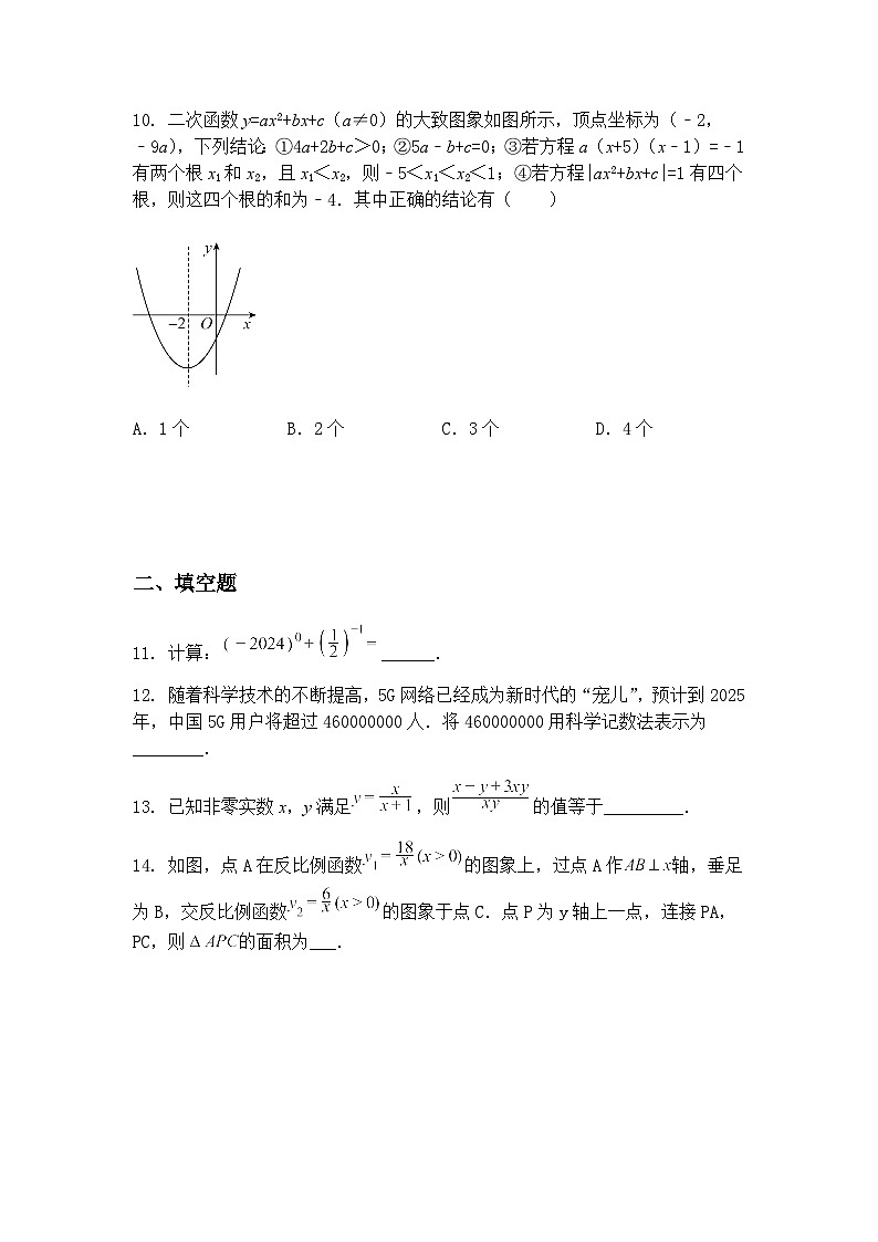 湖北省黄石市部分学校2024--2025滨下学期3月联考九年级下数学试卷（含答案解析）第3页