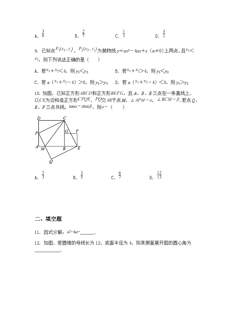 浙江省杭州市西湖区紫金港中学2025年第一次联合模拟考试九年级下数学试题（含答案解析）第3页