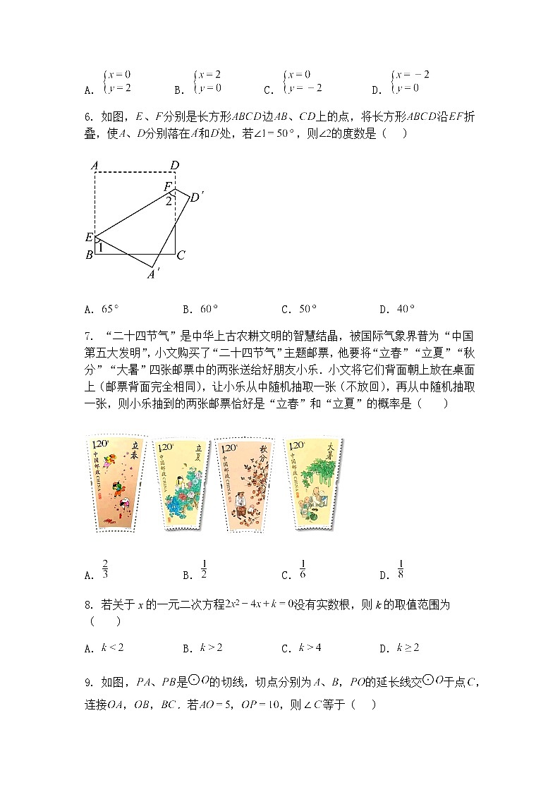 湖北省宜昌市夷陵区乐天初中教联体2024-2025学年九年级下学期3月月考数学试题（含答案解析）第2页
