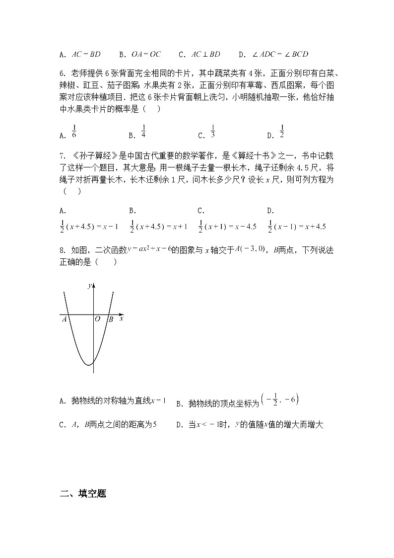 四川省成都市玉林中学2024-2025学年九年级下学期3月月考数学试题（含答案解析）第2页