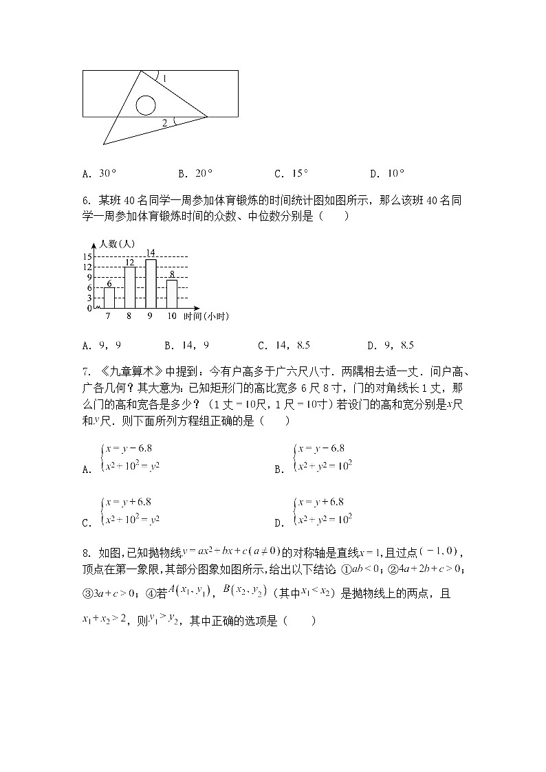 四川省成都市第十八中学校2024--2025学年九年级下学期3月月考数学试卷（含答案解析）第2页