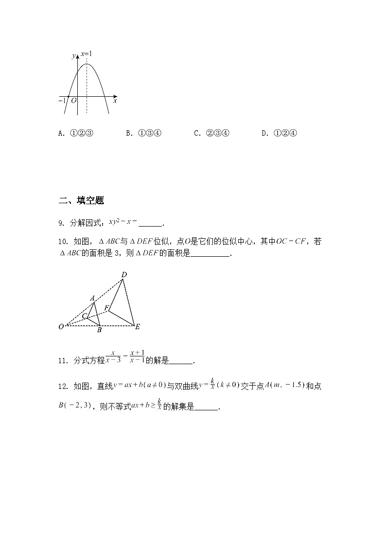 四川省成都市第十八中学校2024--2025学年九年级下学期3月月考数学试卷（含答案解析）第3页