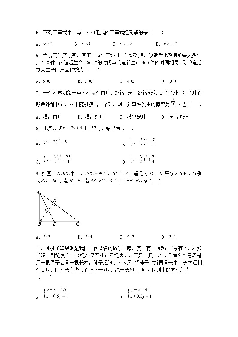 山东省禹城市张庄镇中学2024-2025学年下学期第一次月考九年级下数学试题（含答案解析）第2页