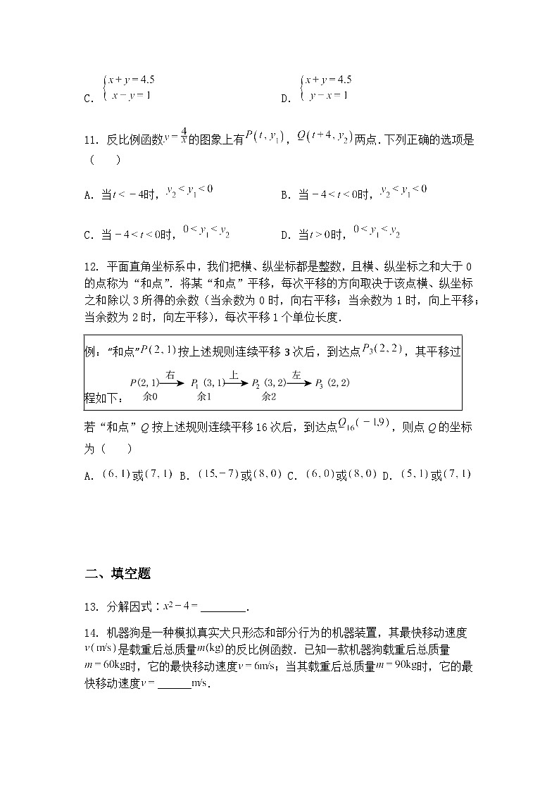 山东省禹城市张庄镇中学2024-2025学年下学期第一次月考九年级下数学试题（含答案解析）第3页