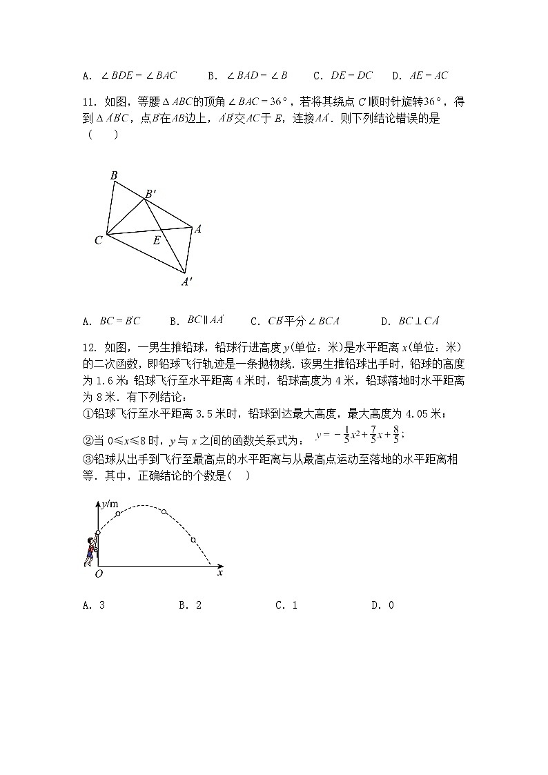 天津市武清区雍阳中学2024—2025学年九年级下学期第一次月考数学试题（含答案解析）第3页