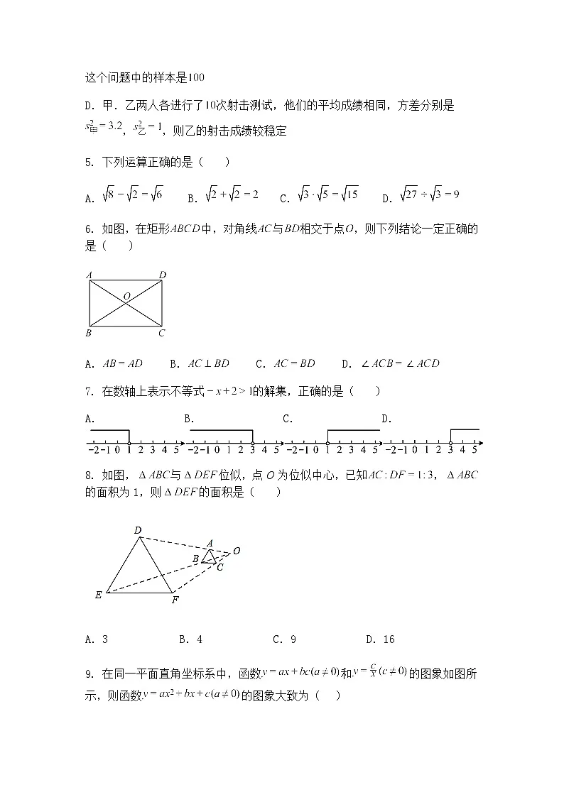 广西南宁沛鸿民族中学2024—2025学年下学期3月月考九年级下数学试题（含答案解析）第2页