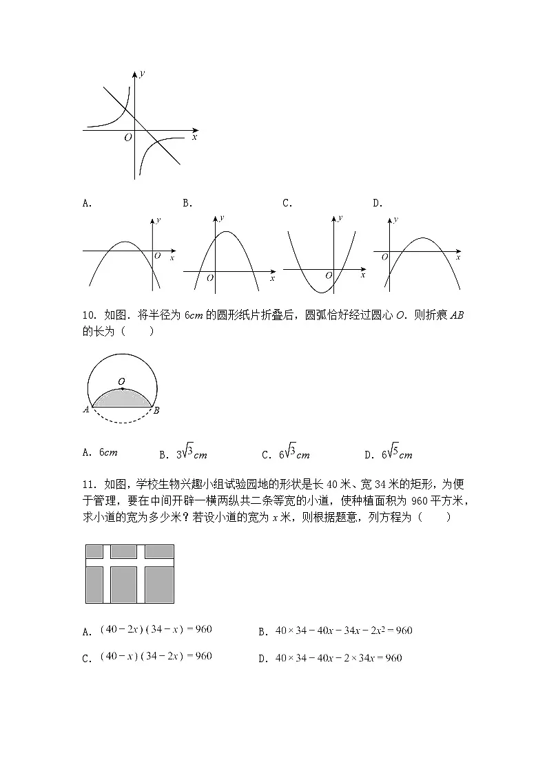 广西南宁沛鸿民族中学2024—2025学年下学期3月月考九年级下数学试题（含答案解析）第3页