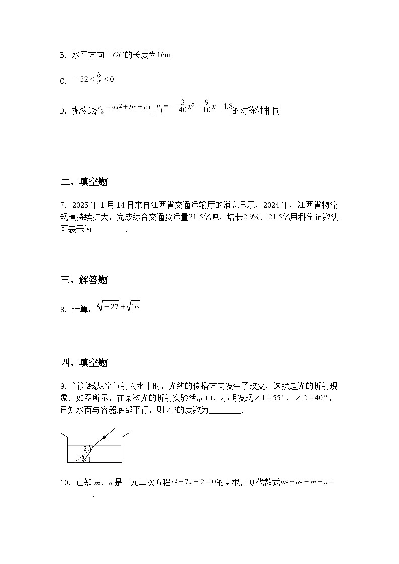 江西省抚州市金溪县锦绣中学2024-2025学年九年级下学期3月月考数学试题（含答案解析）第3页