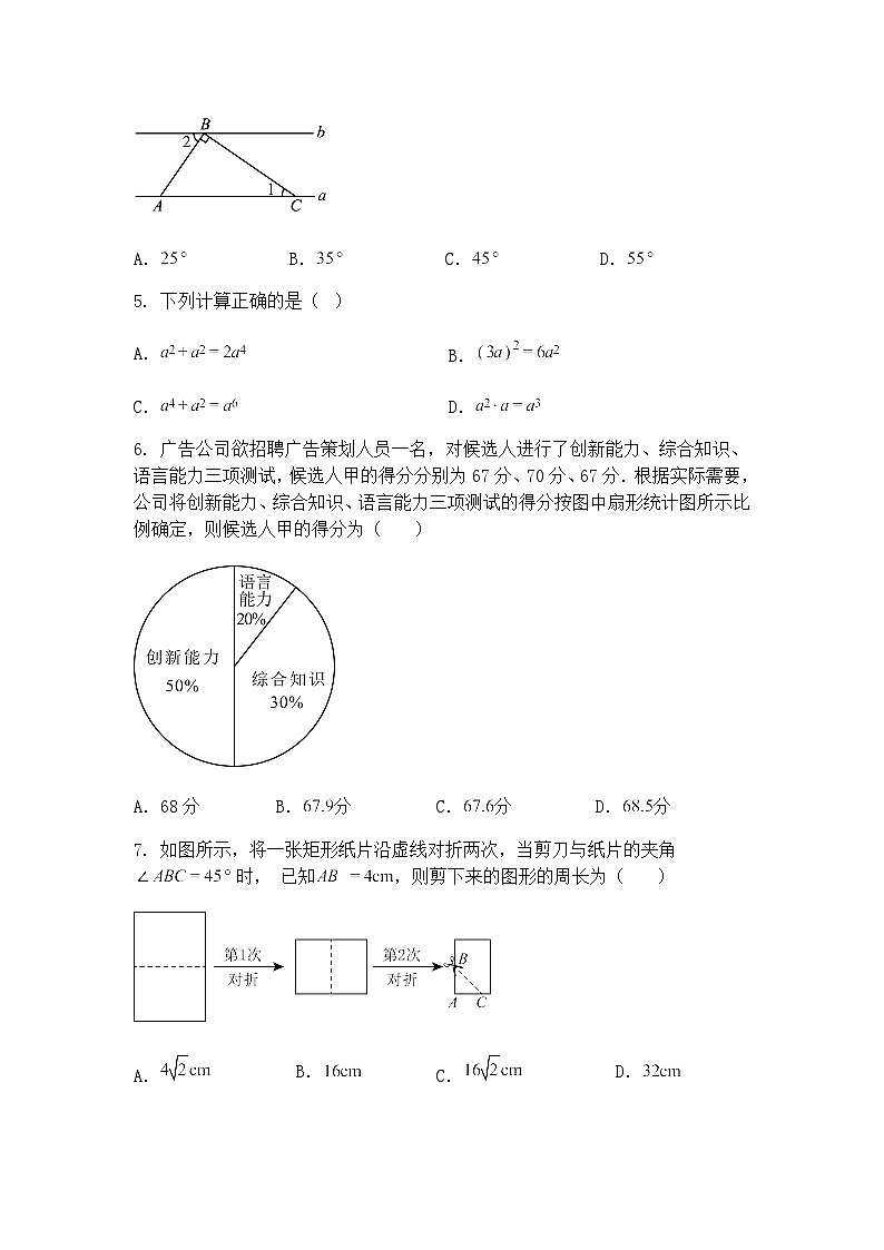 广东省东莞市东城十校2024-2025学年九年级下学期3月月考数学试题（含答案解析）第2页
