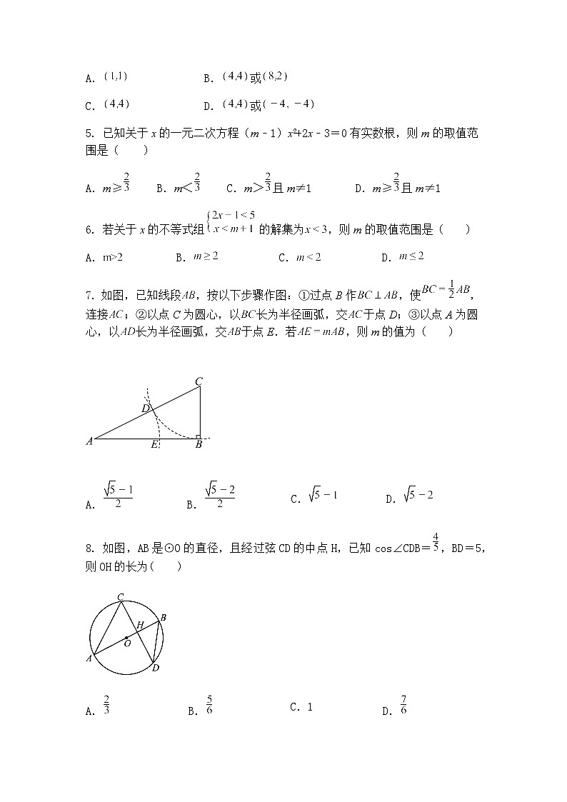 四川省达州市高级中学校2024-2025学年九年级下学期3月月考数学试题（含答案解析）第2页