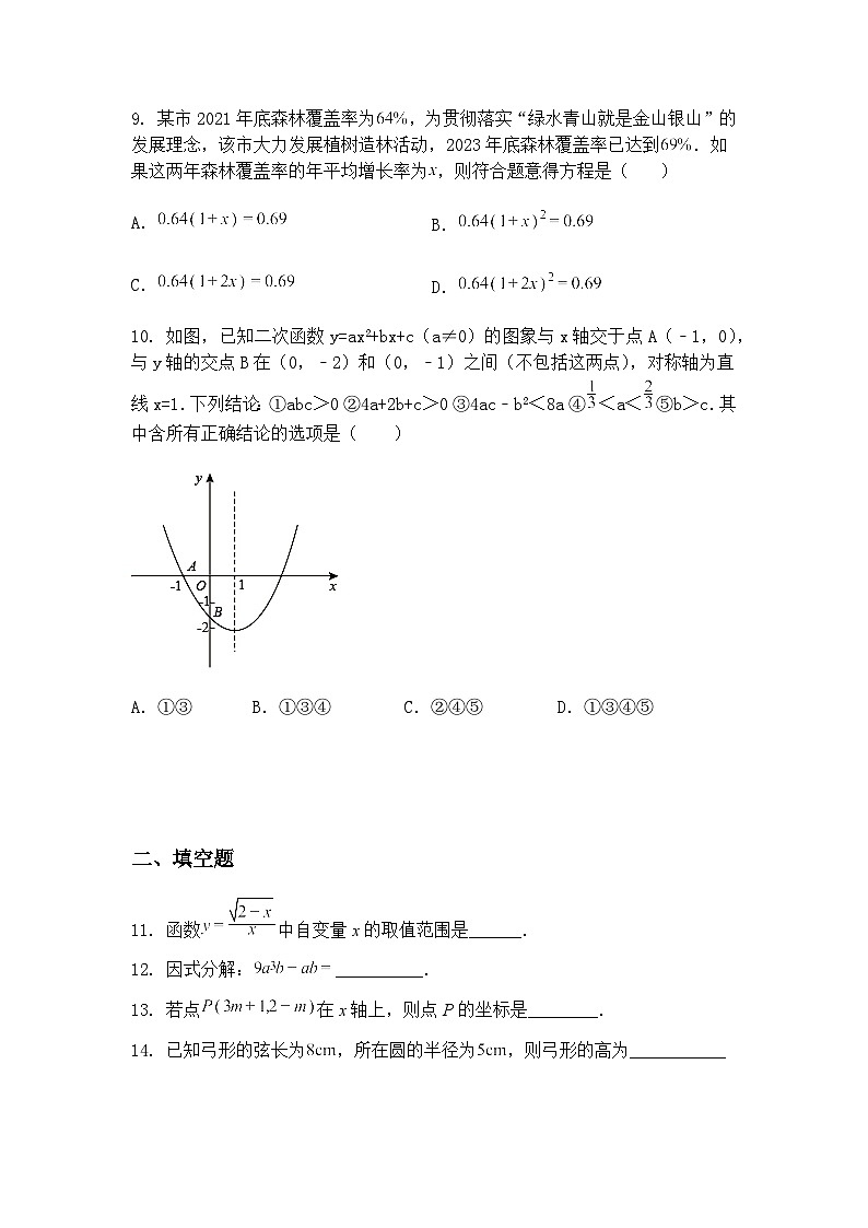 四川省达州市高级中学校2024-2025学年九年级下学期3月月考数学试题（含答案解析）第3页