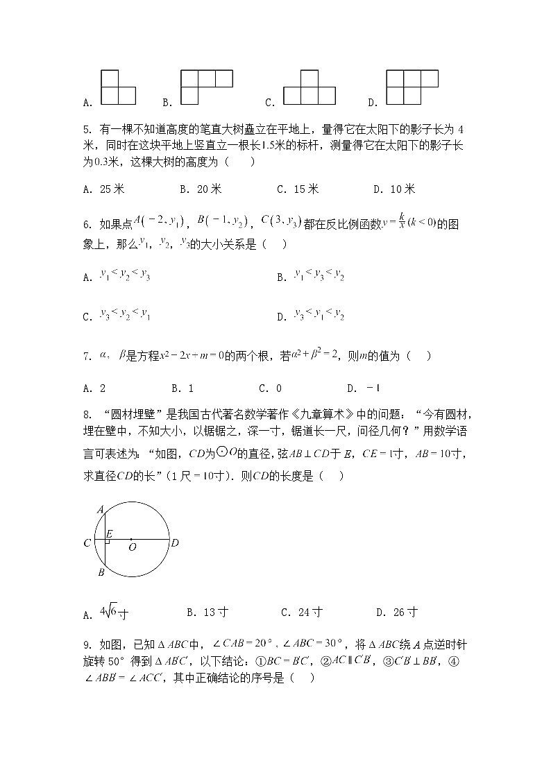 天津市滨海新区塘沽第一中学2024-2025学年九年级下学期结课考试数学试题（含答案解析）第2页
