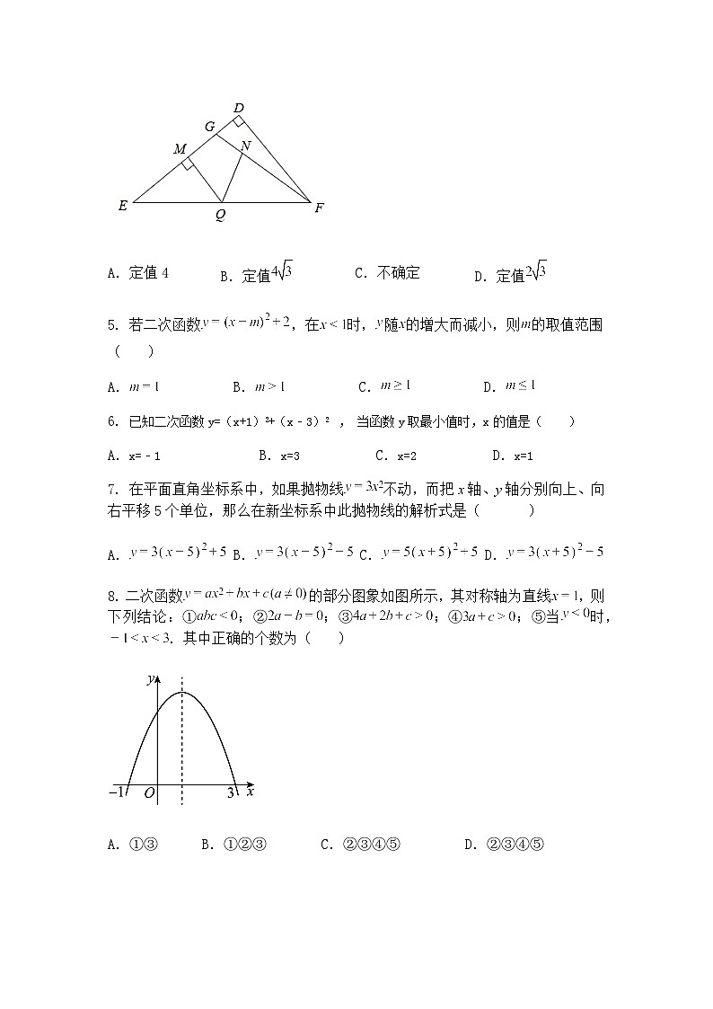江苏省盐城市阜宁县 2024-2025学年九年级下学期3月月考数学试题（含答案解析）第2页