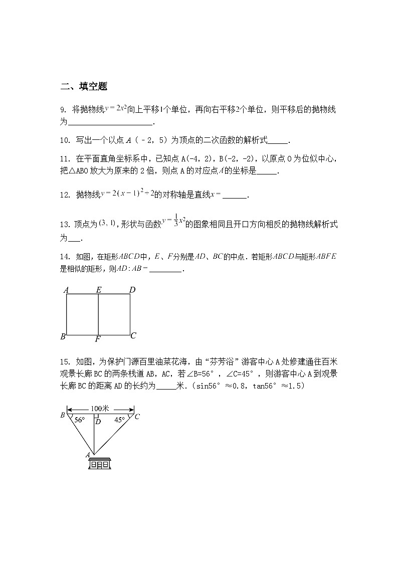 江苏省盐城市阜宁县 2024-2025学年九年级下学期3月月考数学试题（含答案解析）第3页