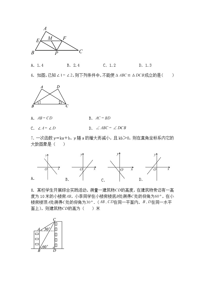山东省济宁市部分学校（五四制）2024-2025学年下学期九年级下3月检测数学试题（含答案解析）第2页