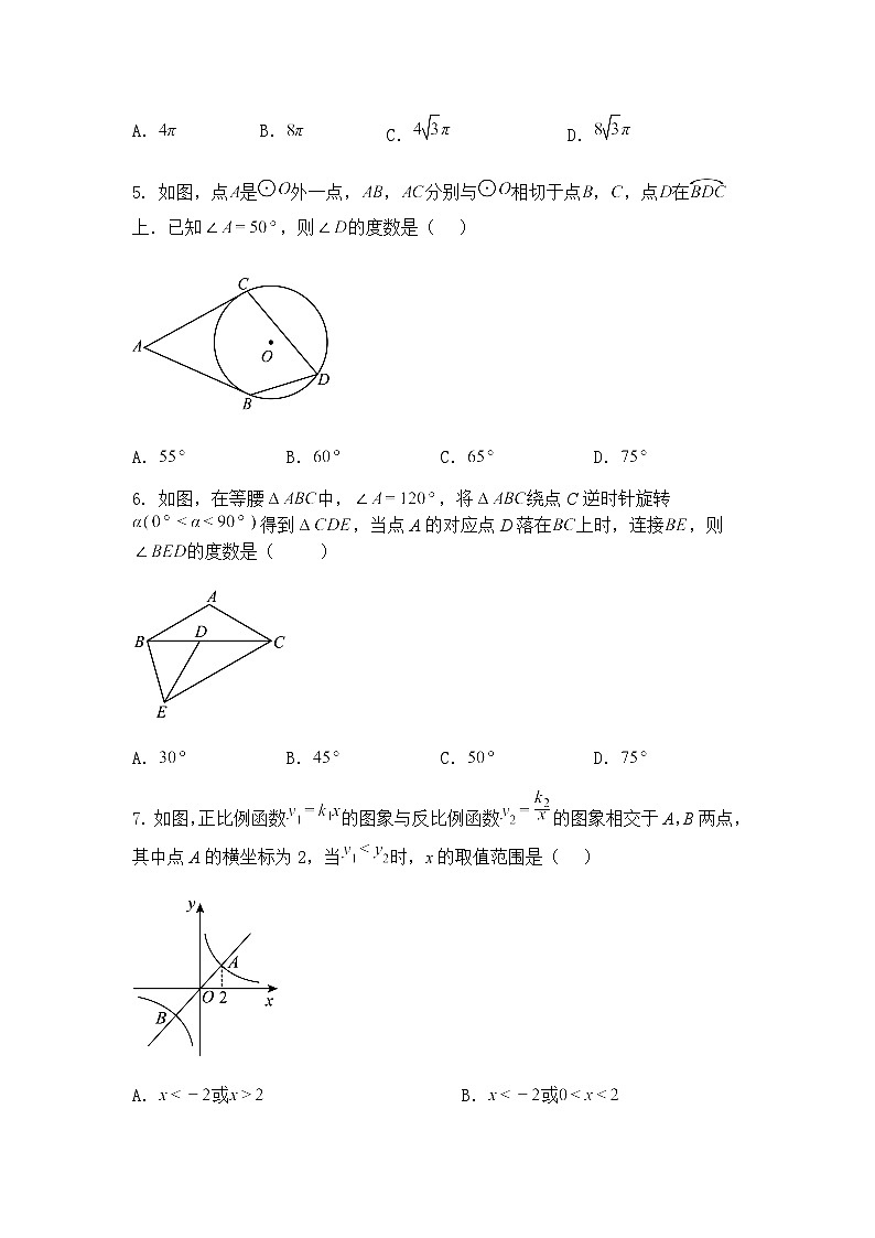 广东省中山市板芙镇第一中学2024-2025学年九年级下学期三月数学单元练习试题（含答案解析）第2页