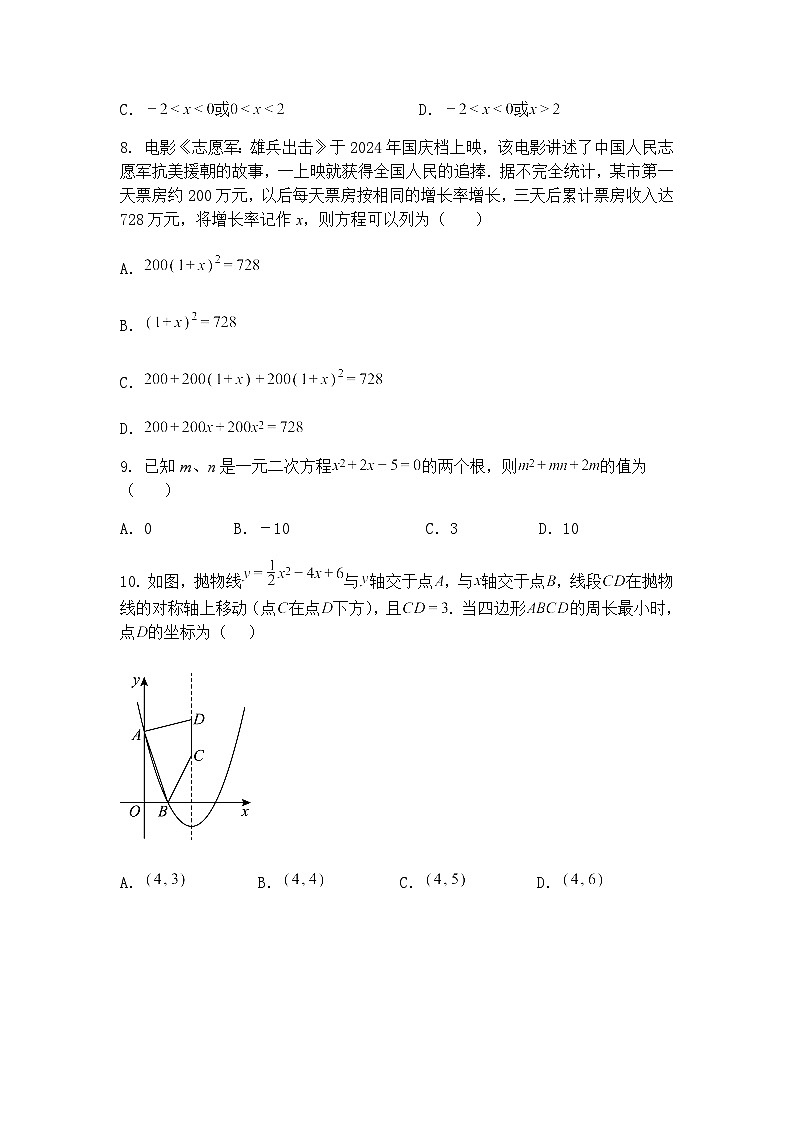 广东省中山市板芙镇第一中学2024-2025学年九年级下学期三月数学单元练习试题（含答案解析）第3页