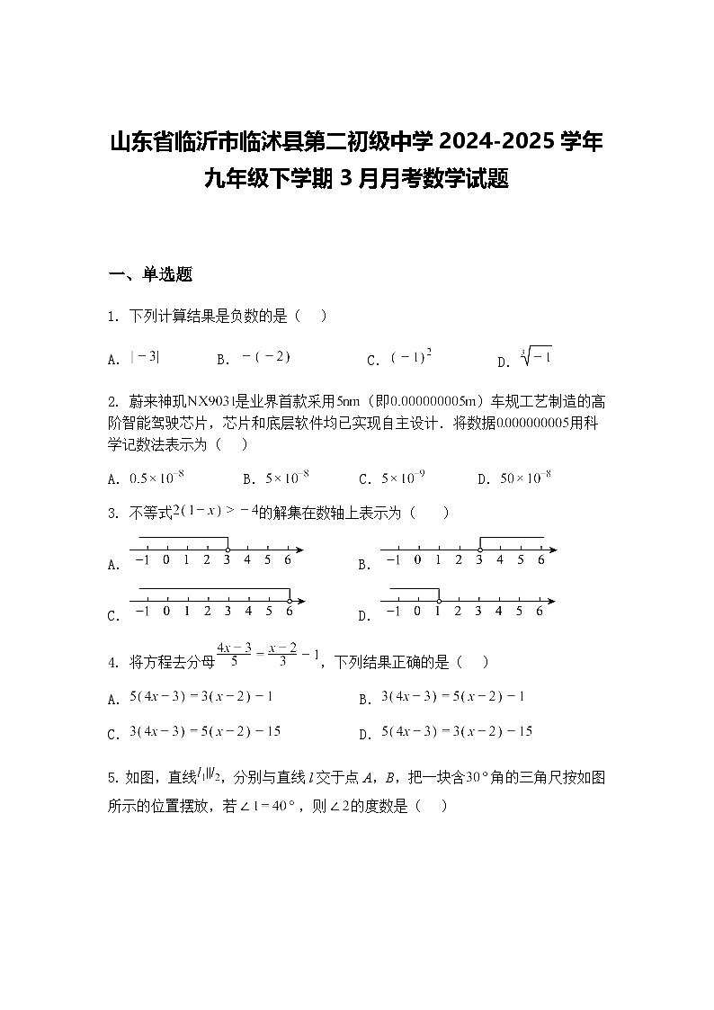 山东省临沂市临沭县第二初级中学2024-2025学年九年级下学期3月月考数学试题（含答案解析）第1页