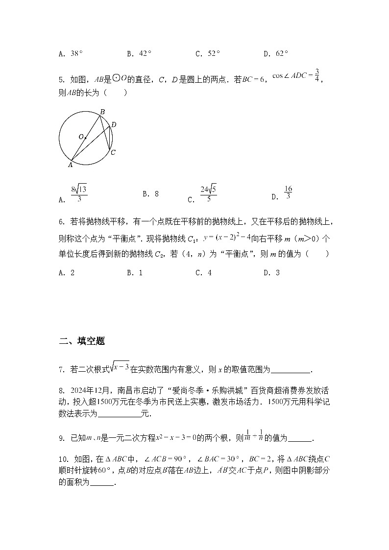 江西省宜春市丰城市丰城中学2024-2025学年九年级下学期3月月考数学试题（含答案解析）第2页