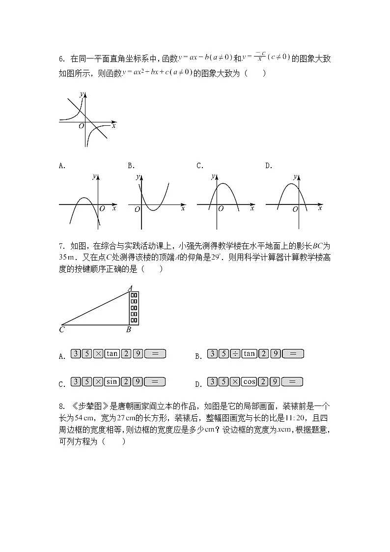 山东省济宁市微山县实验中学教育集团2024-2025学年九年级下学期第一次月考数学试题（含答案解析）第2页