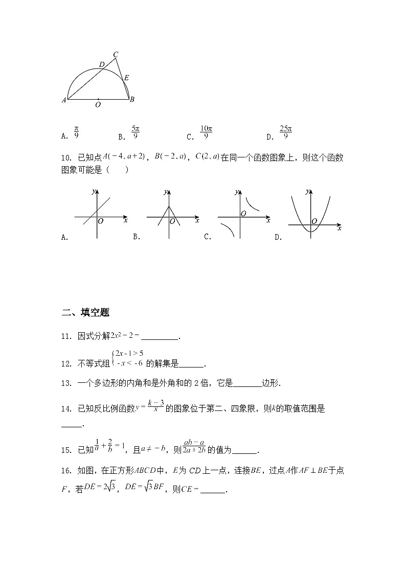 福建省福州第十九中学2024-2025学年 九年级下学期数学3月月考试题（含答案解析）第3页