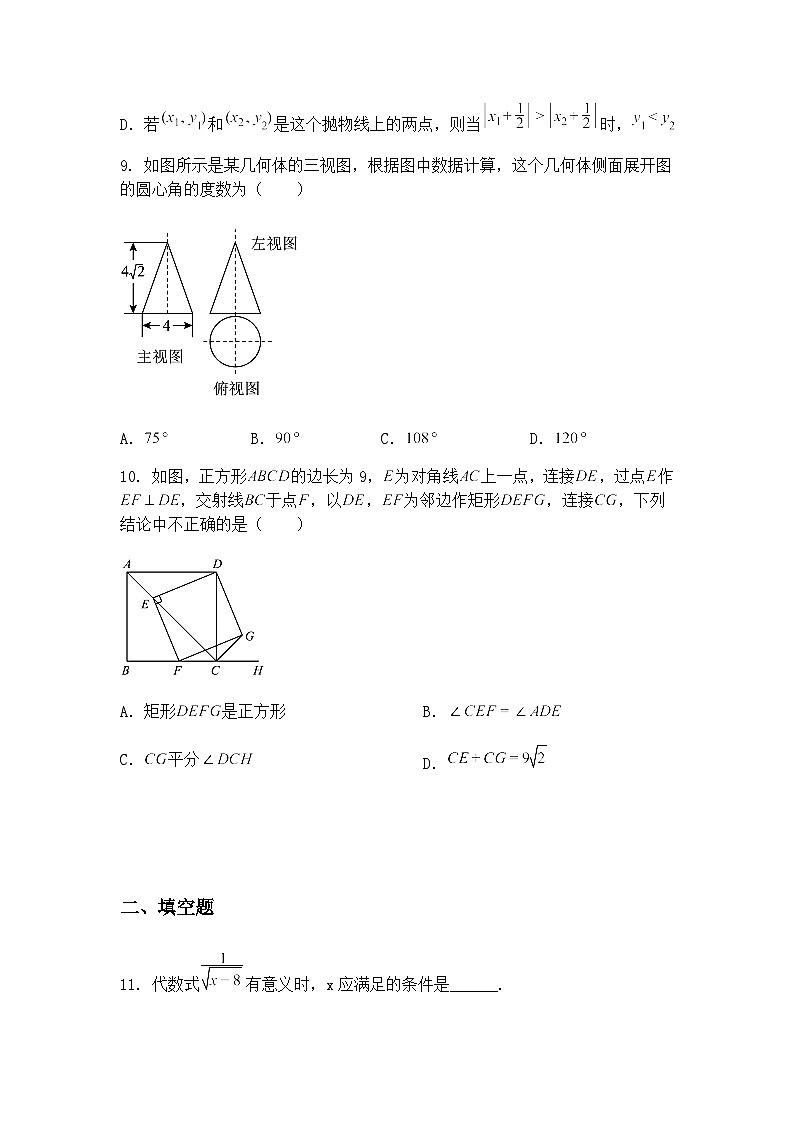 广东实验中学教育集团 2024-2025 学年下学期教学质量监测九年级下数学试题（含答案解析）第3页