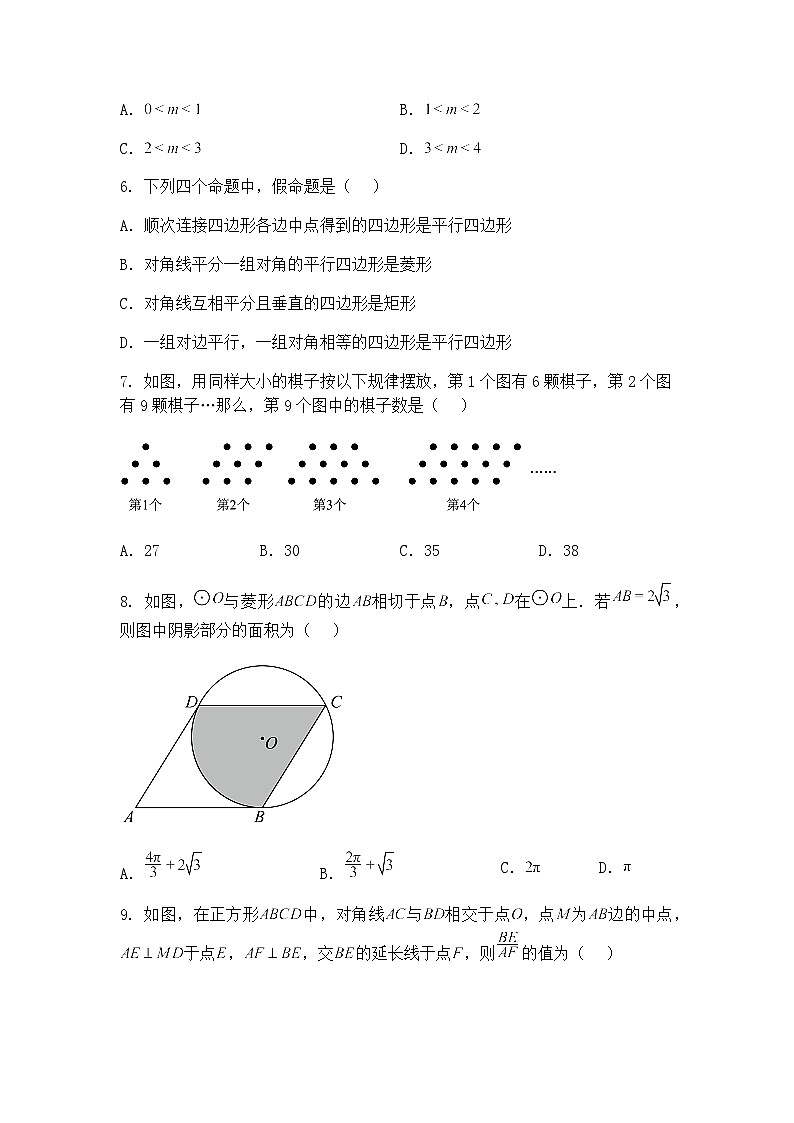 重庆市两江新区校联考2024-2025学年九年级下学期第一次月考数学试题（含答案解析）第2页