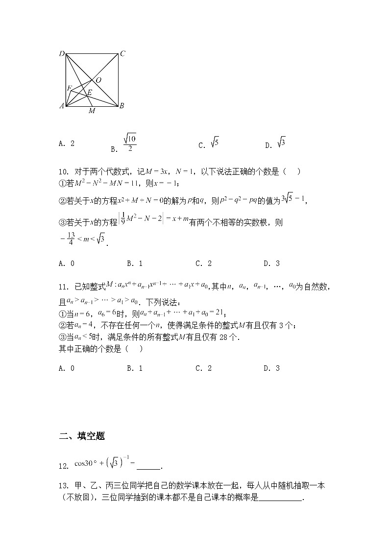 重庆市两江新区校联考2024-2025学年九年级下学期第一次月考数学试题（含答案解析）第3页