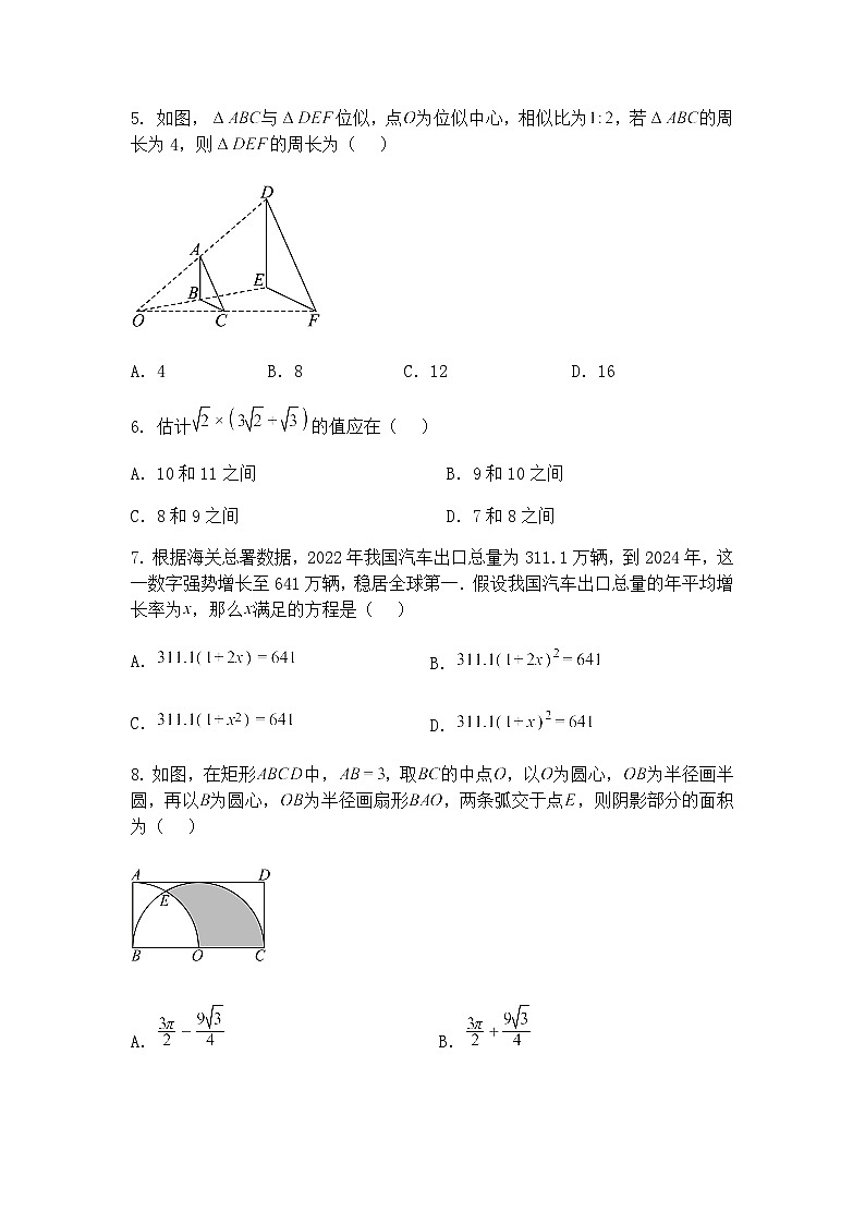 重庆市第八中学2024-2025学年 九年级下学期第一次月考数学试卷（含答案解析）第2页