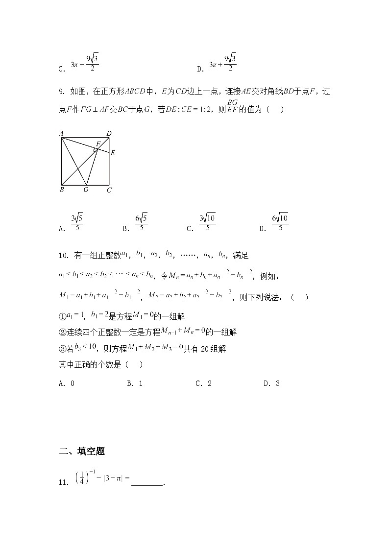 重庆市第八中学2024-2025学年 九年级下学期第一次月考数学试卷（含答案解析）第3页
