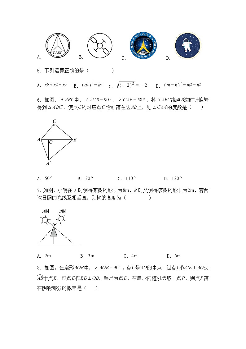福建省莆田市荔城区田中山中学2024-2025学年九年级下学期第四次月考数学试卷（含答案解析）第2页