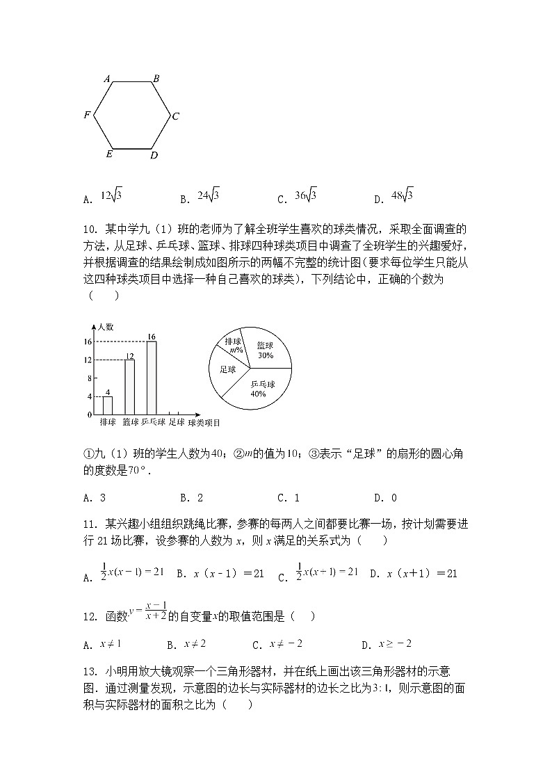 云南省昆明市第八中学2024—2025学年下学期3月月考九年级下数学试题（含答案解析）第3页