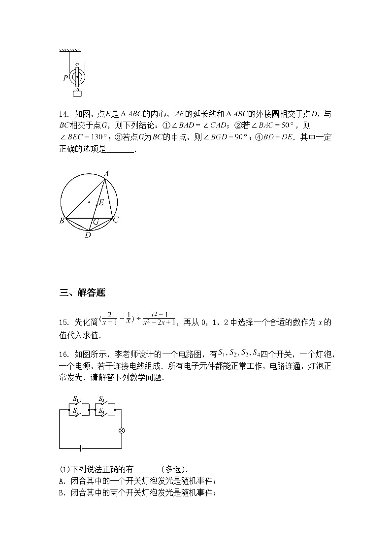 吉林省长春五十二中赫行实验学校2024-2025学年九年级下学期第一次月考数学试卷（含答案解析）第2页