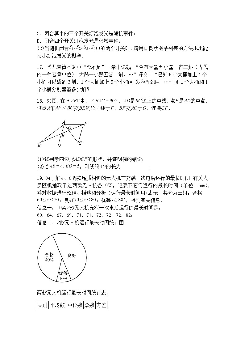 吉林省长春五十二中赫行实验学校2024-2025学年九年级下学期第一次月考数学试卷（含答案解析）第3页