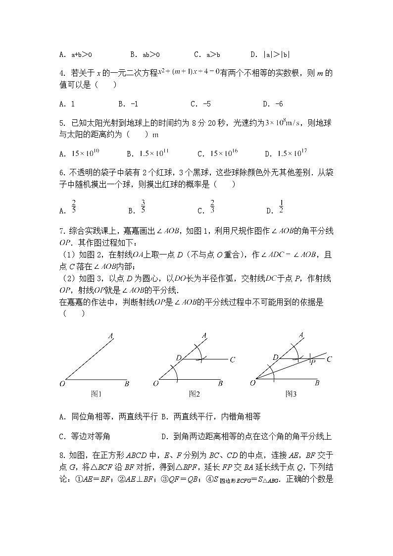 北京市东城区广渠门中学 2024-2025学年九年级下学期数学3月月考试题（含答案解析）第2页