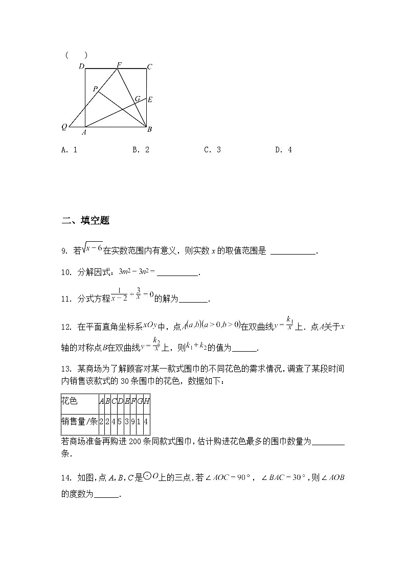 北京市东城区广渠门中学 2024-2025学年九年级下学期数学3月月考试题（含答案解析）第3页